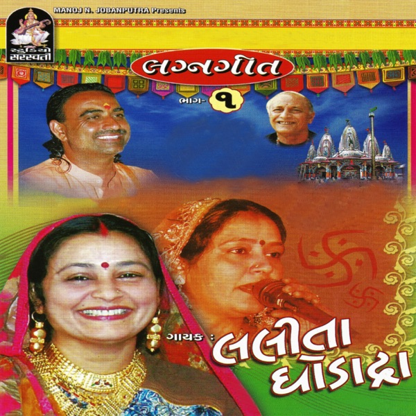 Lagan Geet, Pt. 1