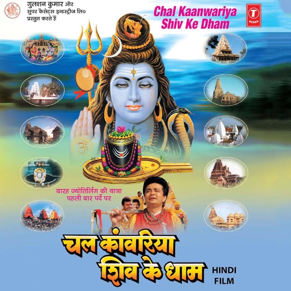 Chal Kaanwariya Shiv Ke Dham (Original Motion Picture Soundtrack)