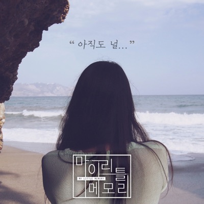 아직도 널 Still - Single