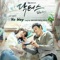 No Way (Instrumental) - Park Yong In & Kwon Soonil lyrics