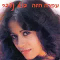 SIMANIM SHEL OHAVIM