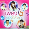 ดำรง  วงศ์ทอง