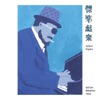 Satoh Masahiko Trio - It’s All Night with Me