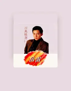 Listen to Yue Lei, watch music videos, read bio, see tour dates & more!