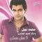 W Ameli Metanesh - Mohamed Nabil & Hameed El Shaary Band lyrics