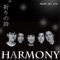 Taezu Tayori Shu Motomu - Harmony lyrics