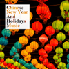 The Best Festive Music to Celebrate Chinese New Year and Chinese Holidays - The Chinese Orchestra of Beijing Central Music College, Shanghai Chinese Traditional Orchestra & Peiking Percussion Group's Performance