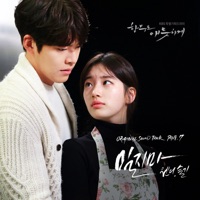 Uncontrollably Fond (Original Television Soundtrack), Pt. 7 - EP - WENDY & SEULGI