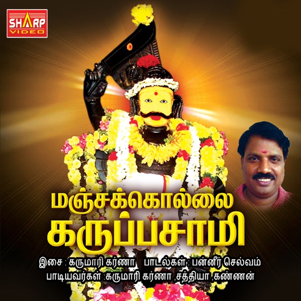 Manjakollai Karuppasamy