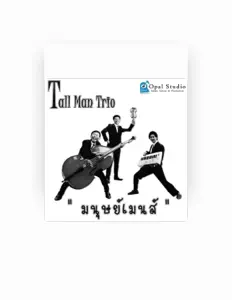聆聽 Tall Man Trio、觀看音樂影片、閱讀小傳、查看巡演日期等！