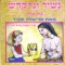 Alef, Mem, Alef (Part 1) - Ariela Savir lyrics