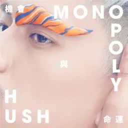 機會與命運 album cover