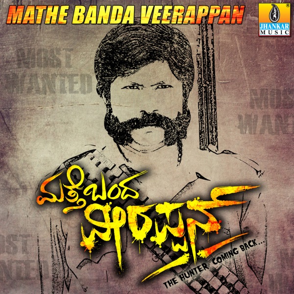 Mathe Banda Veerappan (Original Motion Picture Soundtrack) - EP