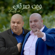 Ween Serti - Raad And Methaq