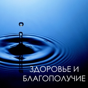 Здоровье и благополучие - Спа-процедуры, спа день дома расслабляющая музыка