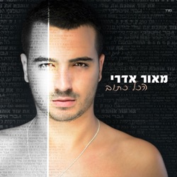 Maor Edri - Yalla Yalla