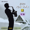 ALT SAX under the Stars(7) - Kohsuke Takahashi