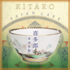 Asian Café - 喜多郎