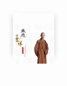 Listen to 印良法师, watch music videos, read bio, see tour dates & more!