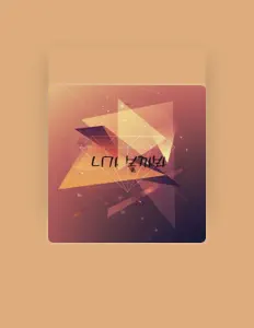 聆聽 엔젤로하、觀看音樂影片、閱讀小傳、查看巡演日期等！