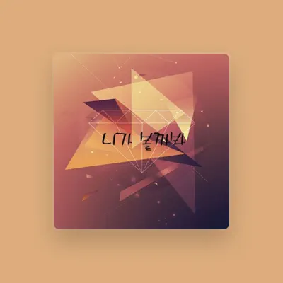 Listen to 엔젤로하, watch music videos, read bio, see tour dates & more!