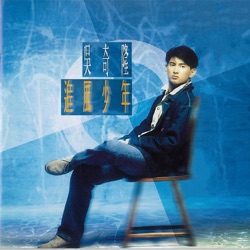 Nicky Wu - 祝你一路順風