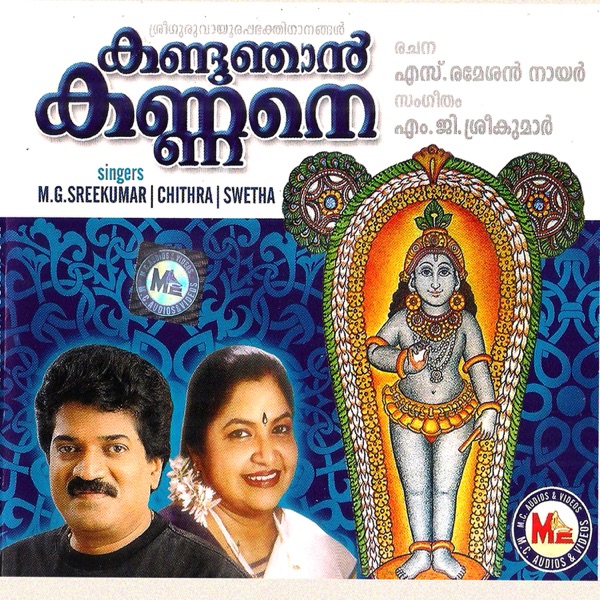 Kantu Njan Kannane