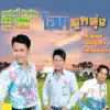 มนต์สิทธิ์ คำสร้อย - เหนือคำสาบาน