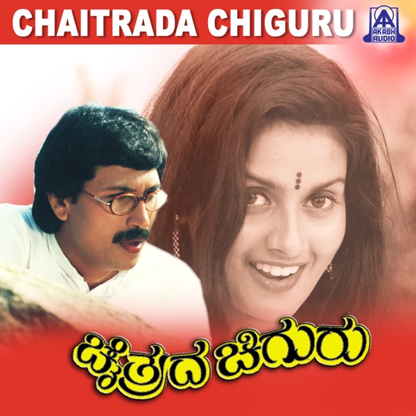 Chaitrada Chiguru (Original Motion Picture Soundtrack) - EP