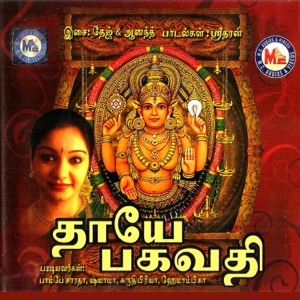 Thaye Bhagavathi