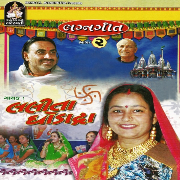 Lagan Geet, Pt. 2