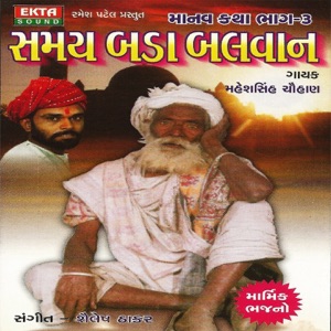Samay Bada Balvan - Manav Katha, Pt. 3