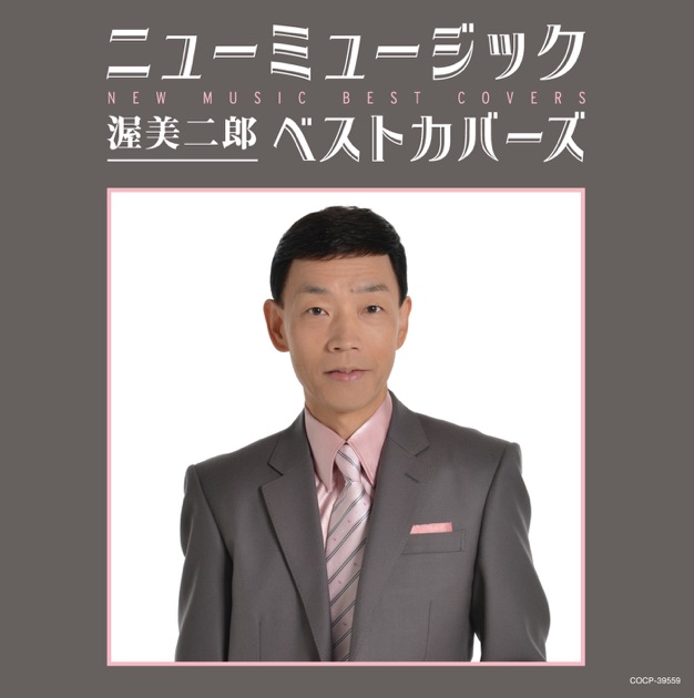 カバーズベスト スペシャル - ジェロのアルバム - Apple Music