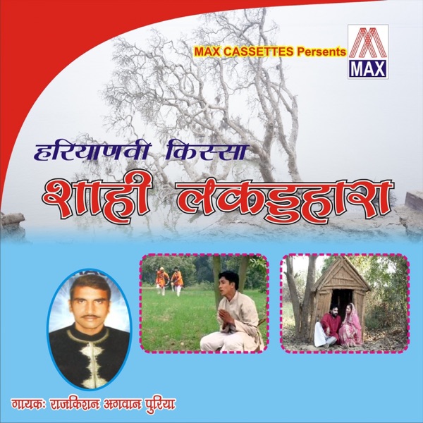 Haryanvi Kissa - Sahi Lakarhara (Vol. 1 & 2)