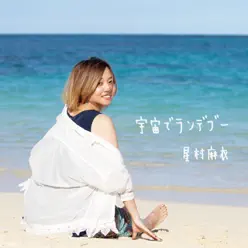 Uchu de rendez-vous - Single - Hoshimura Mai
