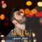 Omi - Ammar Mjbeel lyrics