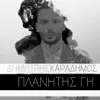 Dimitris Karadimos - Planitis Gi