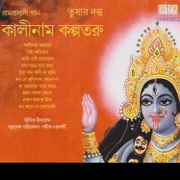 Kaalinaam Kalpotaru - Tushar Dutta