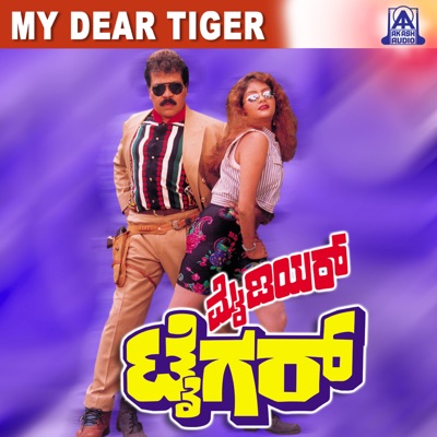 My Dear Tiger (Original Motion Picture Soundtrack) - EP