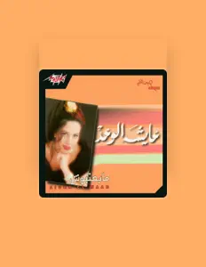 聆聽 Aysha El Waad、觀看音樂影片、閱讀小傳、查看巡演日期等！