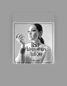 Mariam Greyを聴いたり、ミュージックビデオを鑑賞したり、経歴やツアー日程などを確認したりしましょう！
