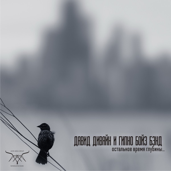 Остальное время глубины