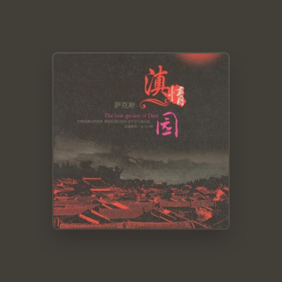 Listen to 陆勍, watch music videos, read bio, see tour dates & more!