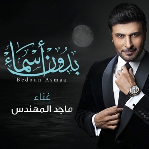 Bedoon Asmaa - Single