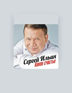 Sergey Ilyin Leonを聴いたり、ミュージックビデオを鑑賞したり、経歴やツアー日程などを確認したりしましょう！