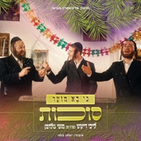 כי בא מועד - סוכות (feat. מוטי גולדמן) - Single - לייבי דייטש