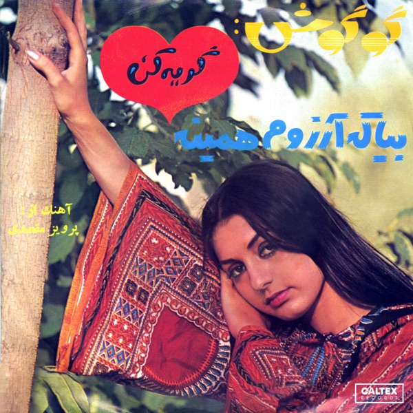 Geryeh Kon - Single