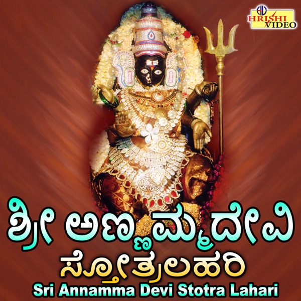 Sri Annamma Devi Stotra Lahari