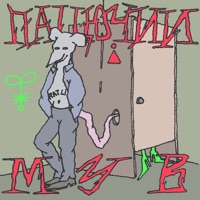 ПАЦЮЧИЙ МУВ - Single - ПРОКЛЯТИЙ ***
