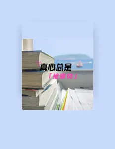Escucha a 叶天, mira vídeos musicales, lee la biografía, consulta fechas de giras y mucho más.